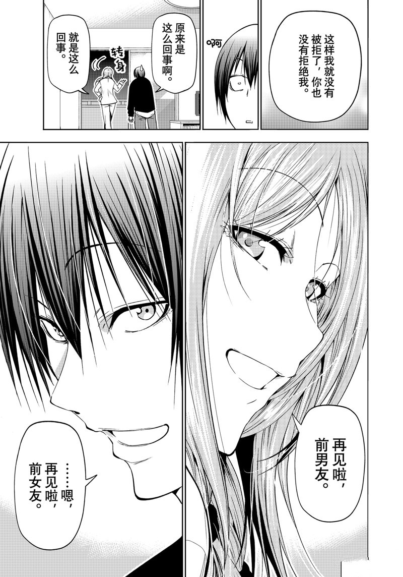 碧蓝之海 第89話 第51页