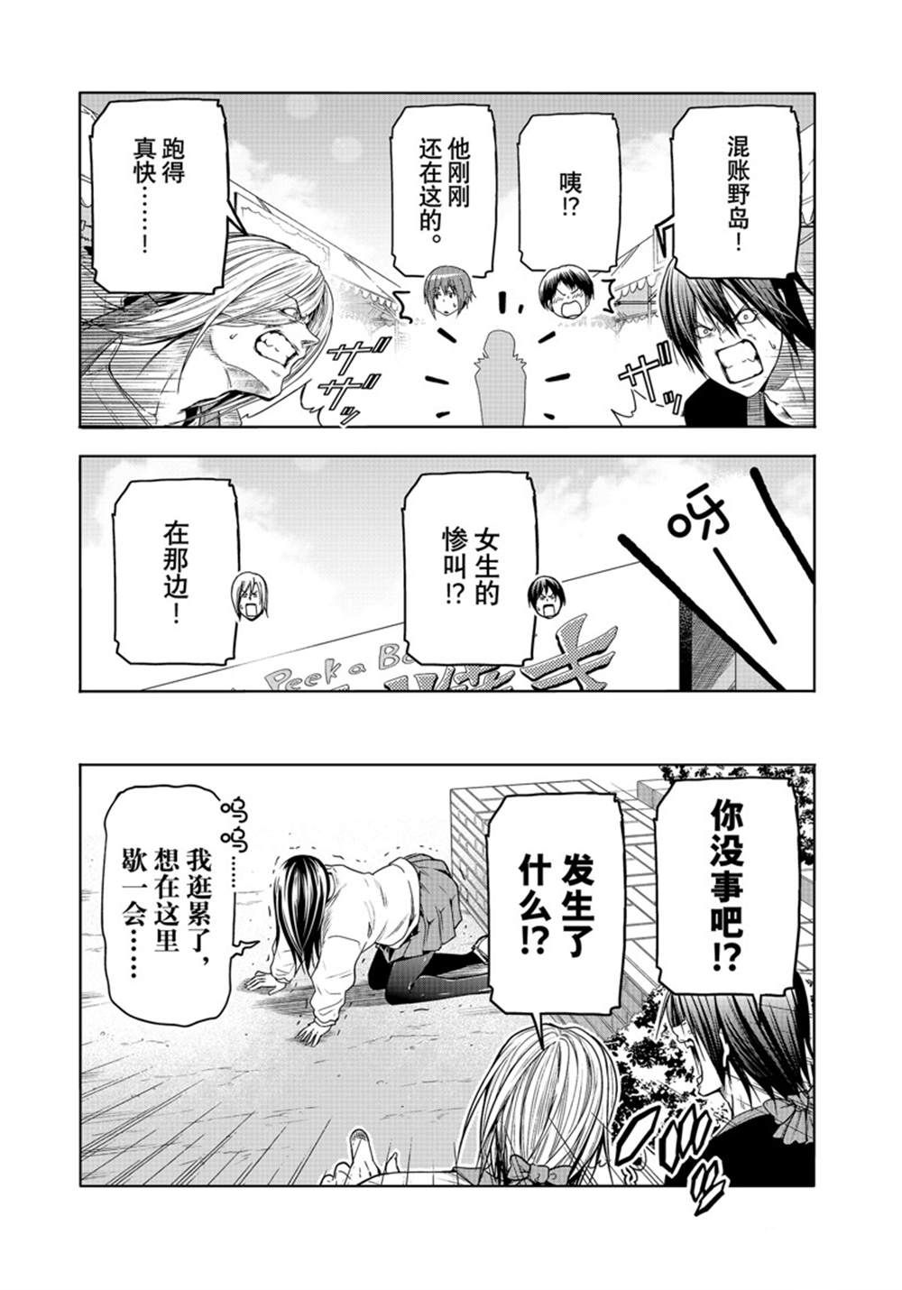 碧蓝之海 第92話 第18页