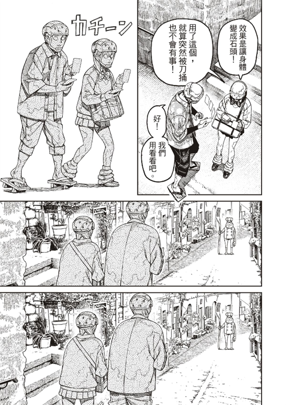 胆大党 第142話 第11页