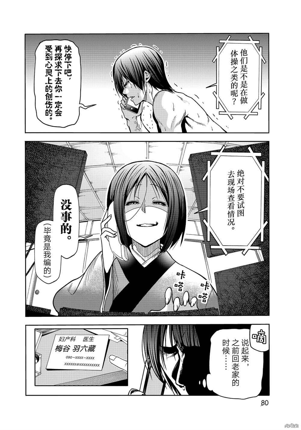碧蓝之海 第71話 第24页