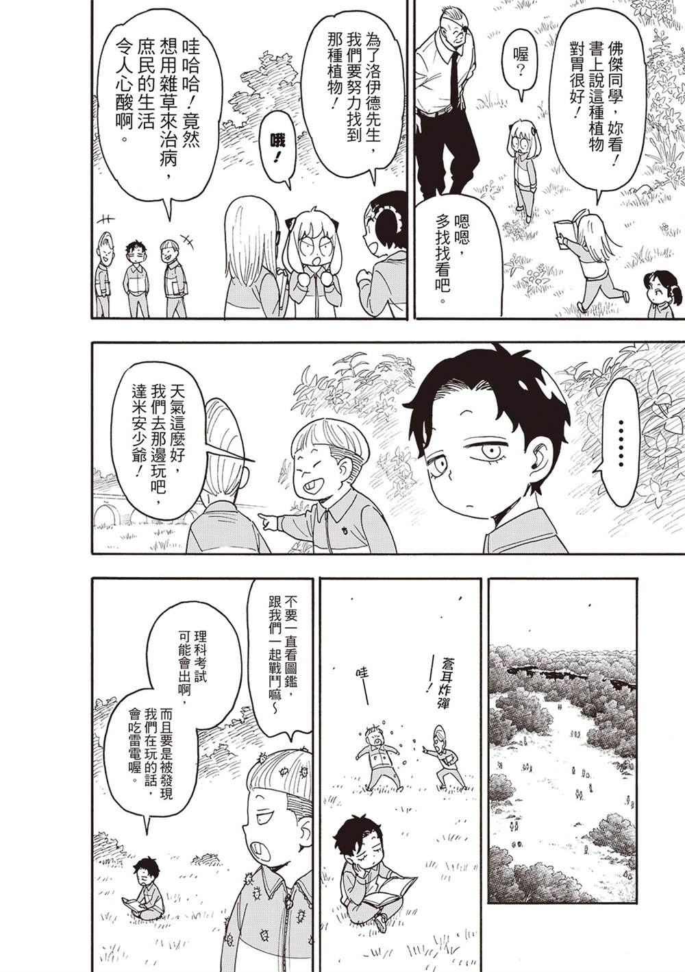 间谍过家家 第140話 第8页