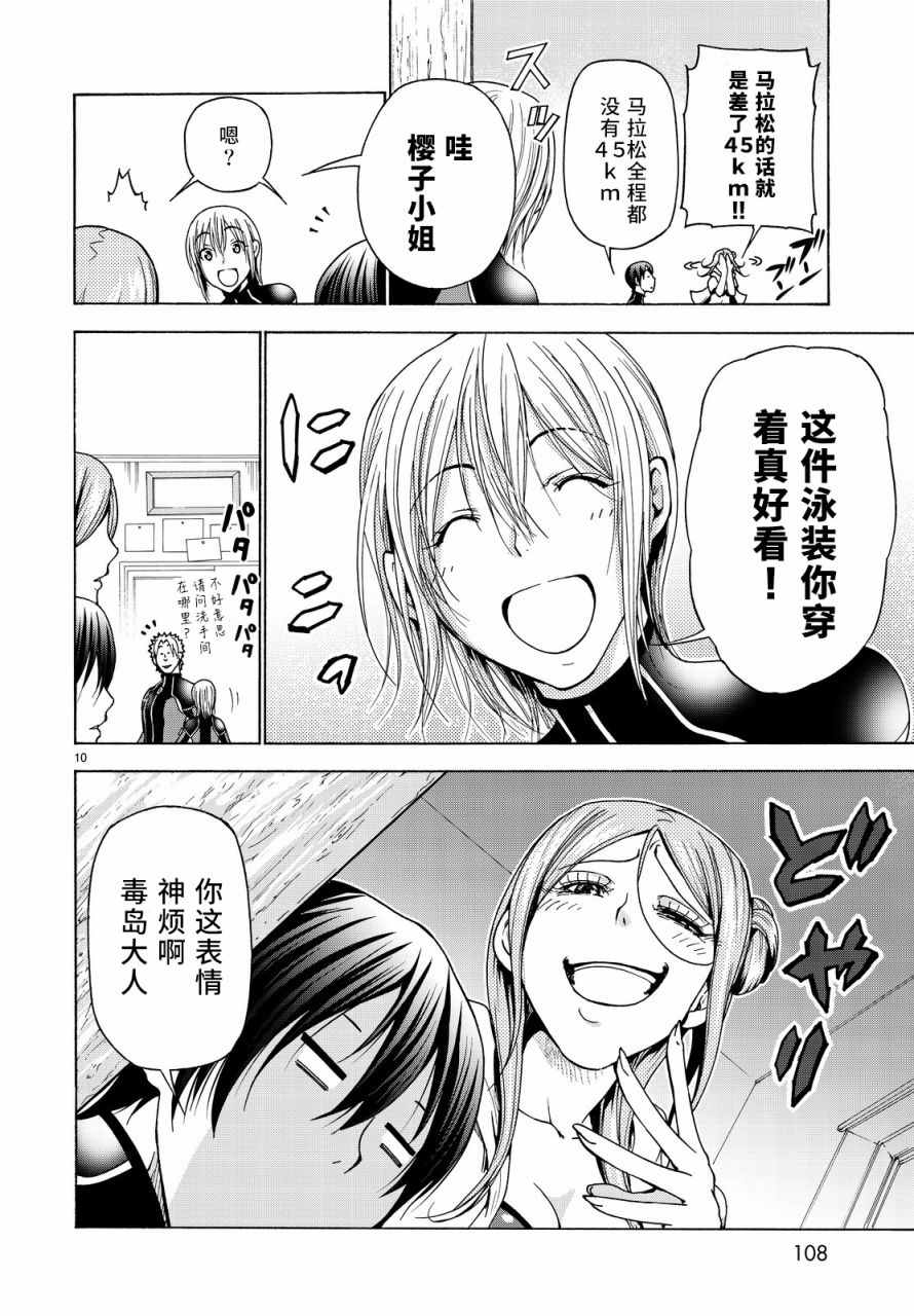碧蓝之海 第35話 第10页
