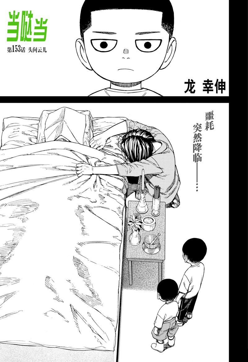 胆大党 第153話 第1页
