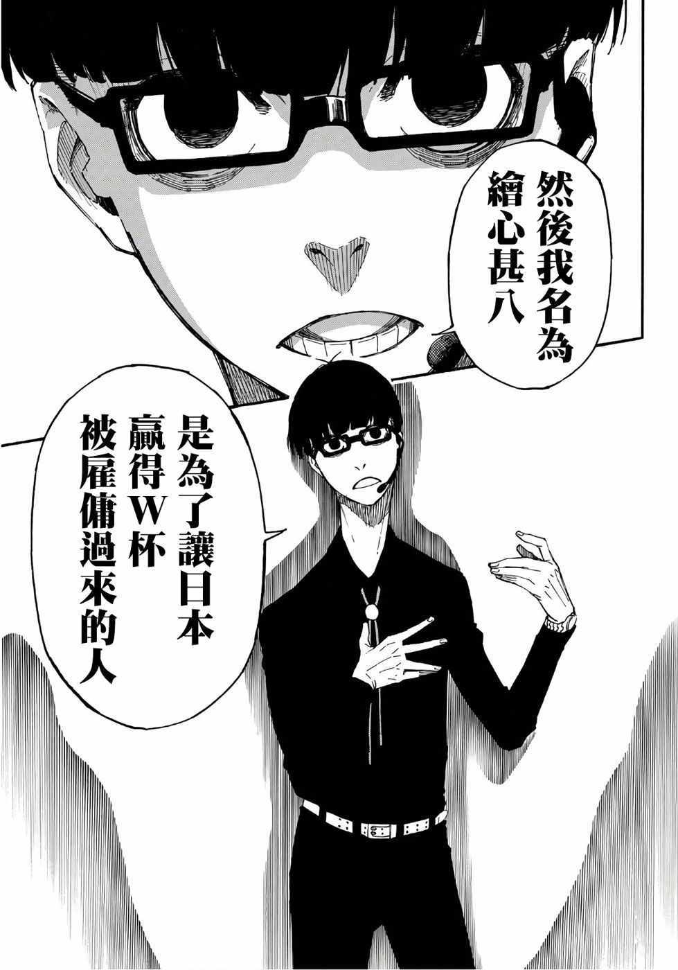 藍色監獄 第1話 第42頁