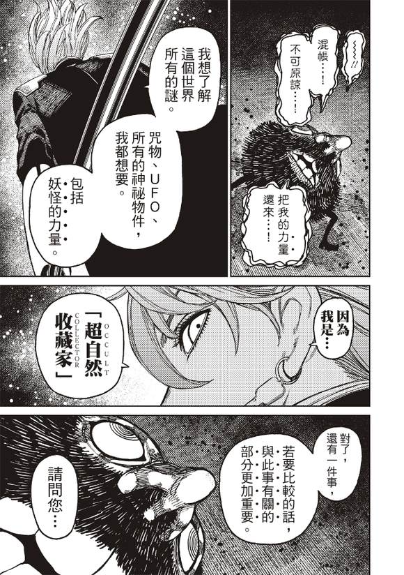 膽大黨 第163話 第19頁