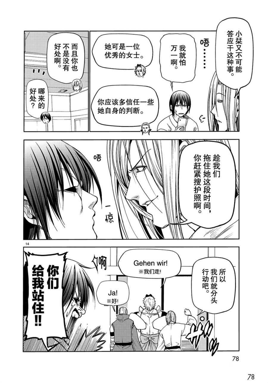 碧蓝之海 第49話 第14页