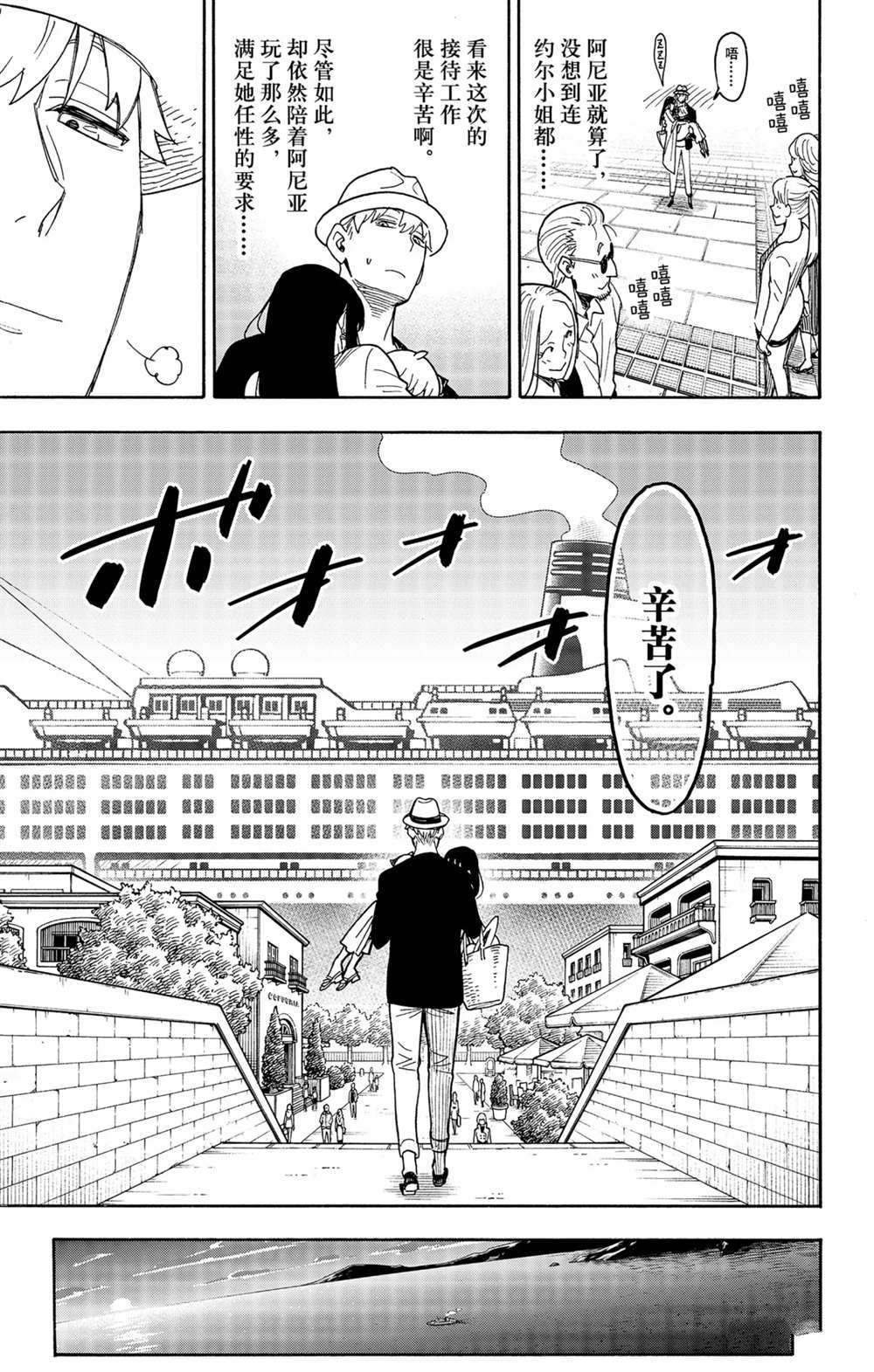 間諜過家家 第56話 第17頁