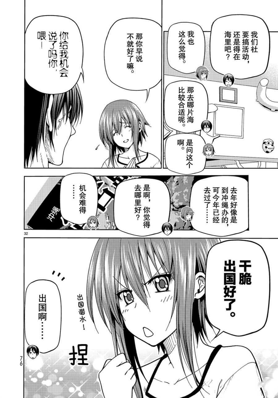 碧蓝之海 第45話 第32页