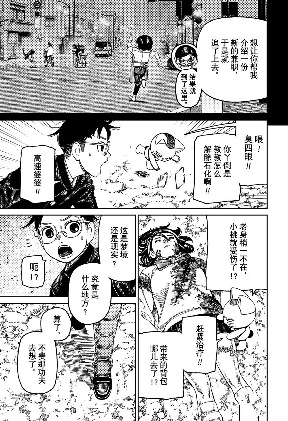胆大党 第150話 第9页