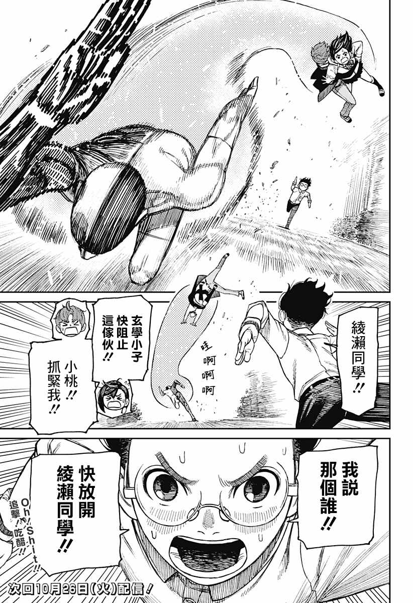 胆大党 第29話 第19页