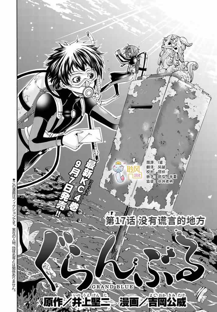 碧蓝之海 第17話 第2页