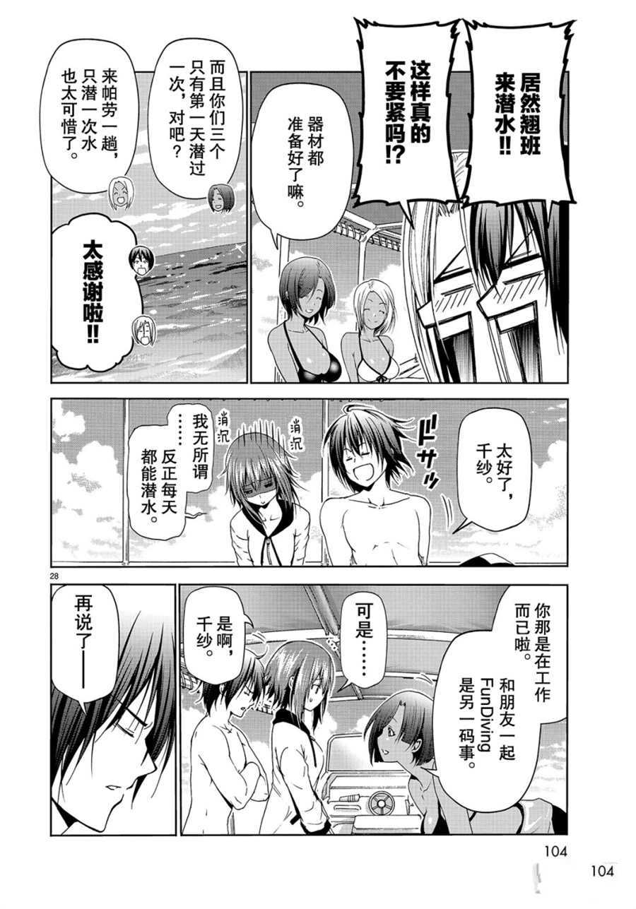碧蓝之海 第56話 第28页