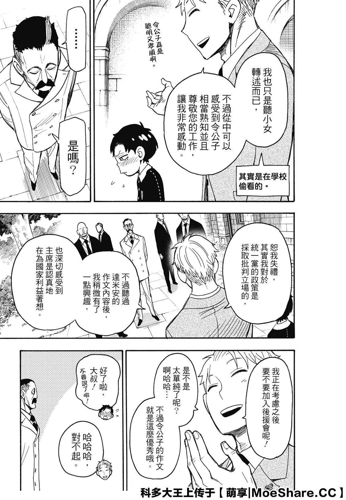 间谍过家家 第38話 第15页
