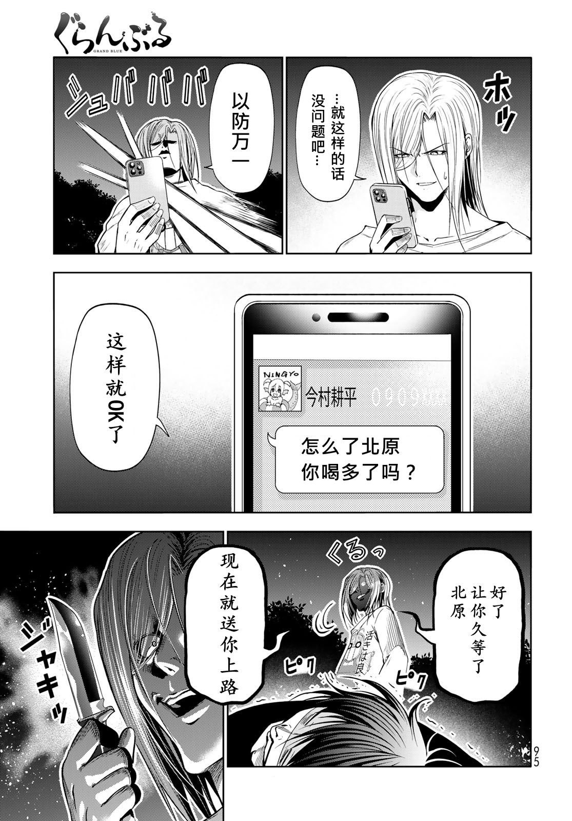 碧蓝之海 第98話 第13页