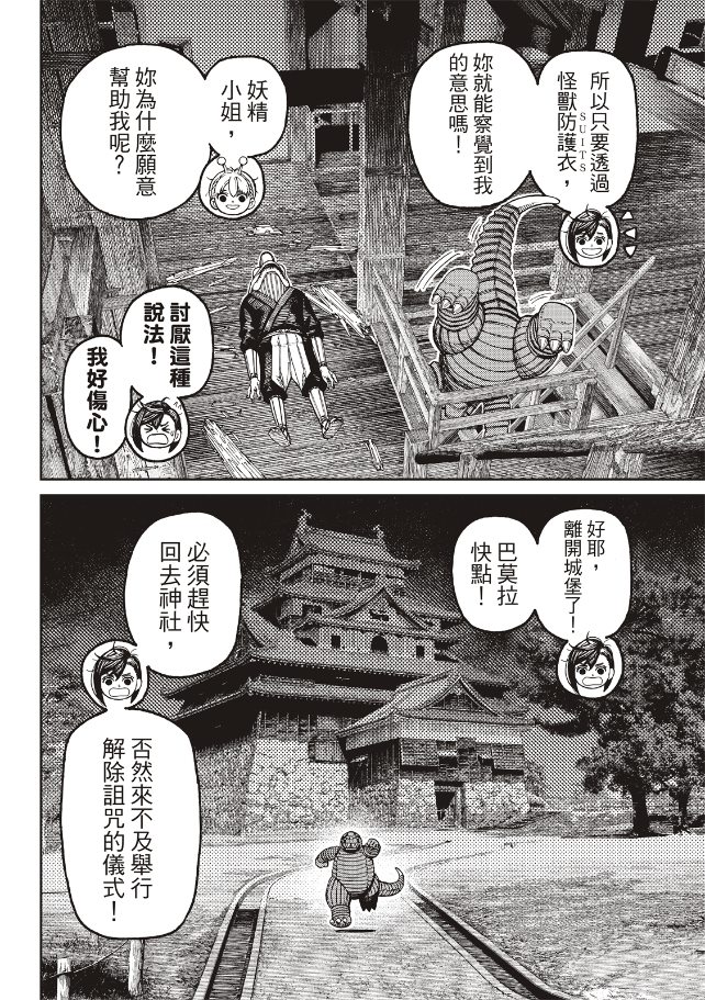 膽大黨 第207話 第5頁