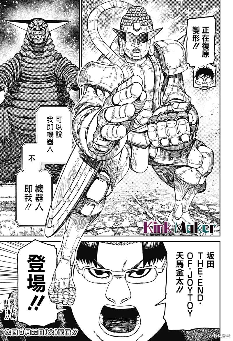 胆大党 第69話 第19页