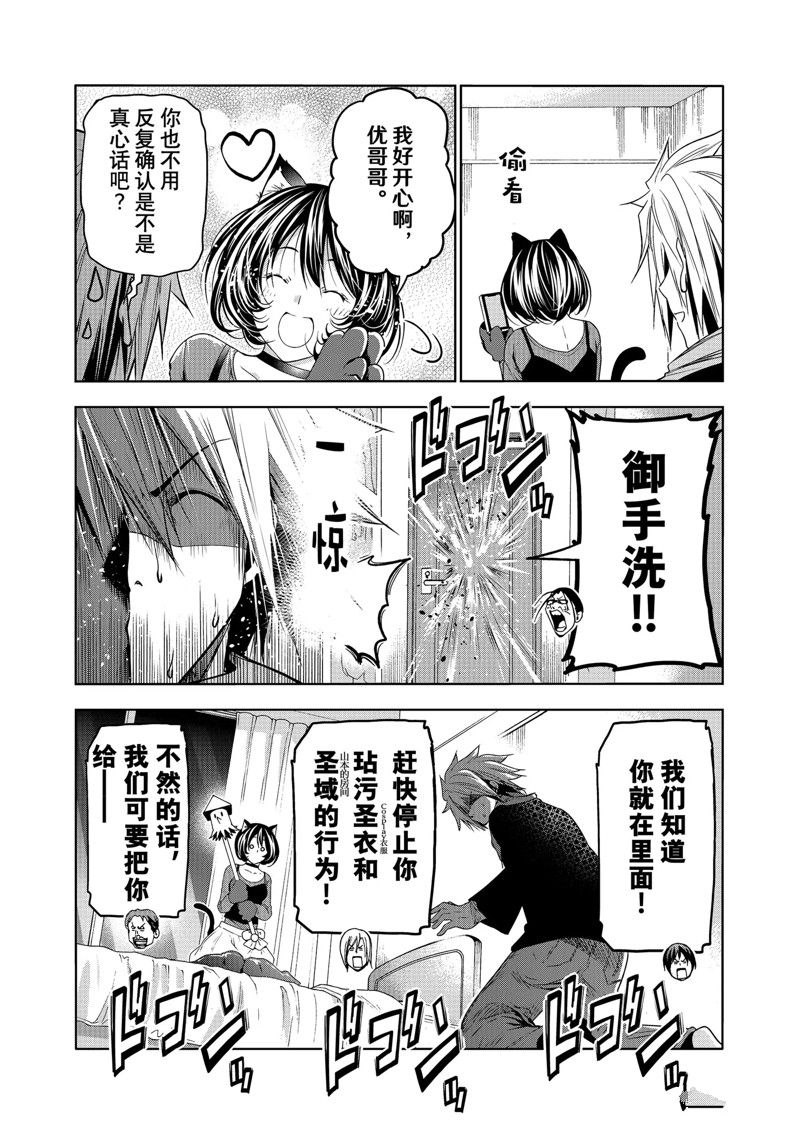 碧蓝之海 第85話 第45页