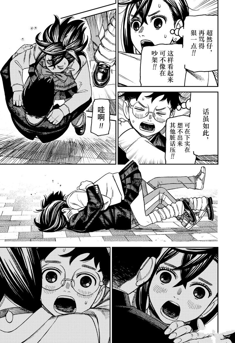 胆大党 第131話 第9页