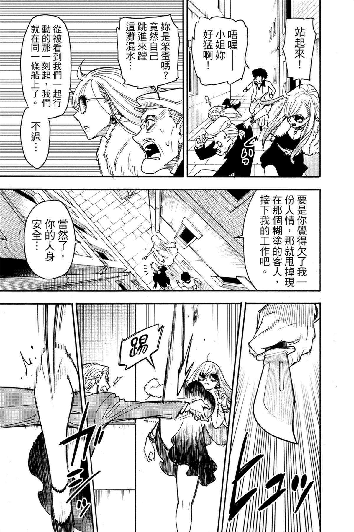 間諜過家家 第60話 第18頁