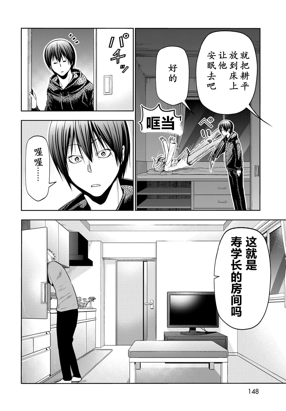 碧蓝之海 第104話 第23页