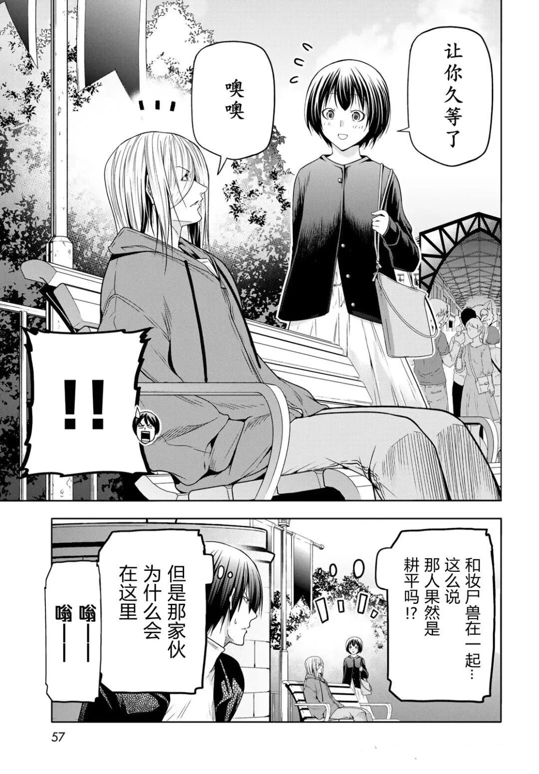 碧蓝之海 第106話 第17页