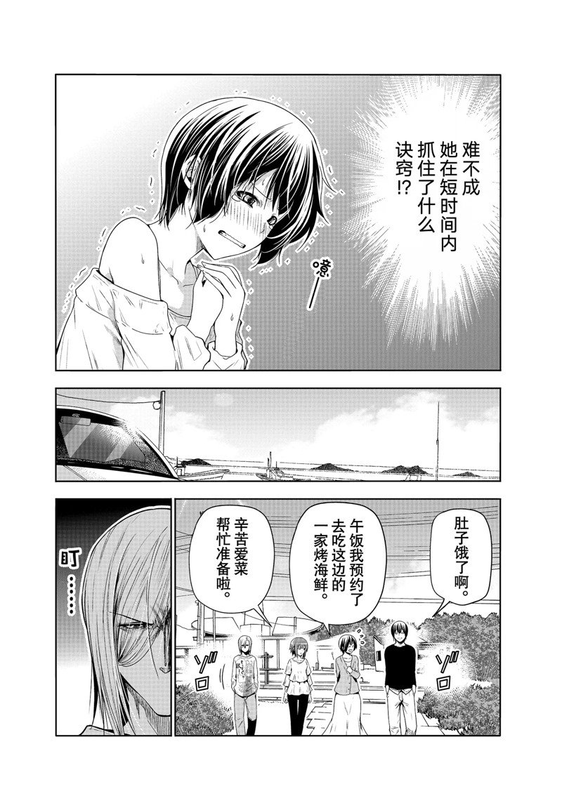 碧蓝之海 第82話 第9页