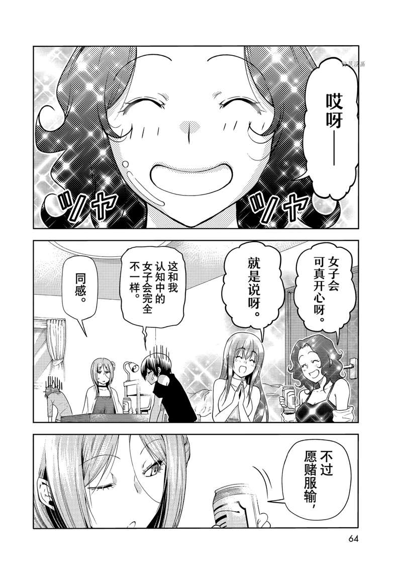 碧蓝之海 第77話 第30页