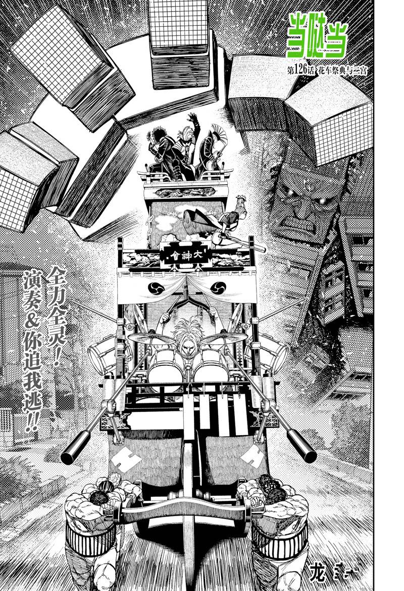 膽大黨 第126話 第1頁