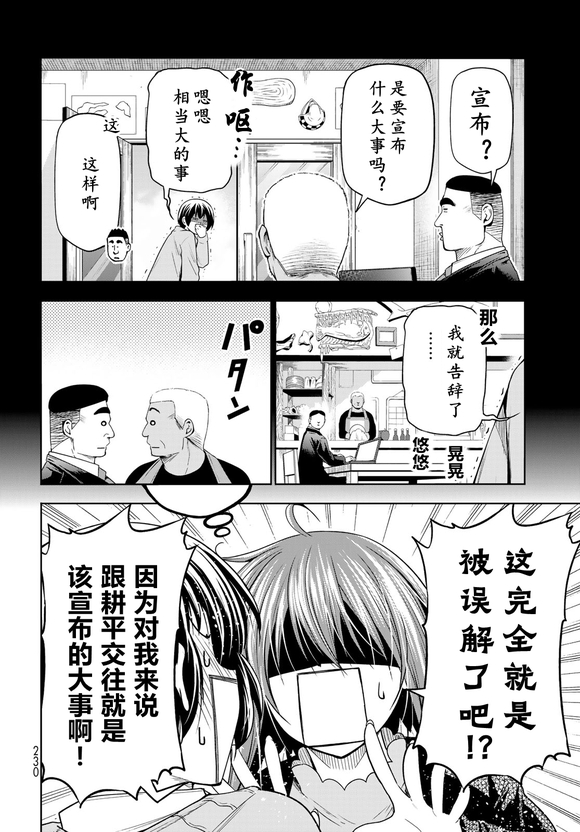 碧蓝之海 第100話 第23页
