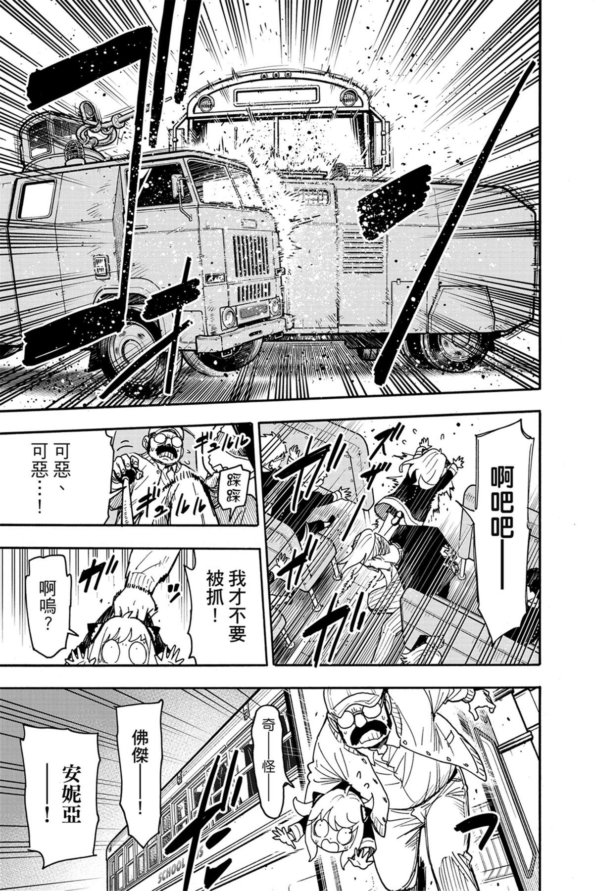 間諜過家家 第74話 第19頁