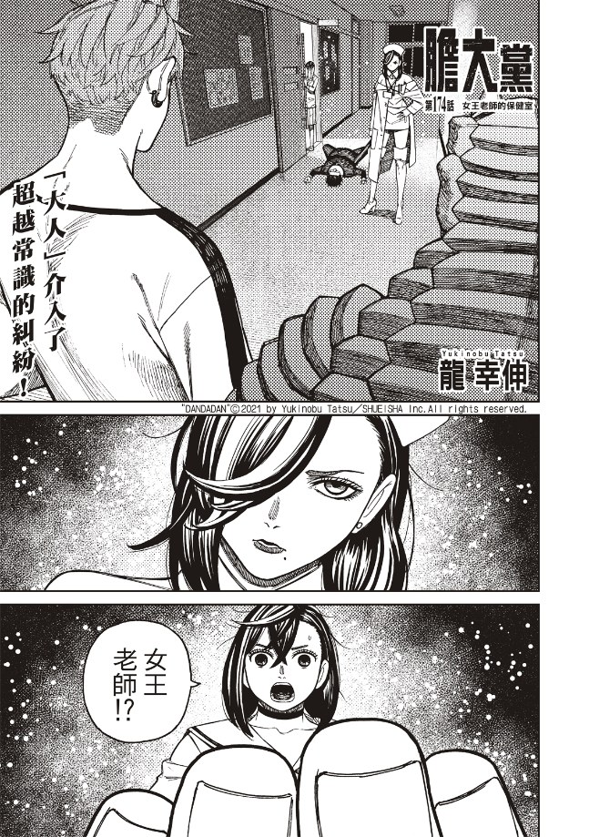 胆大党 第174話 第1页