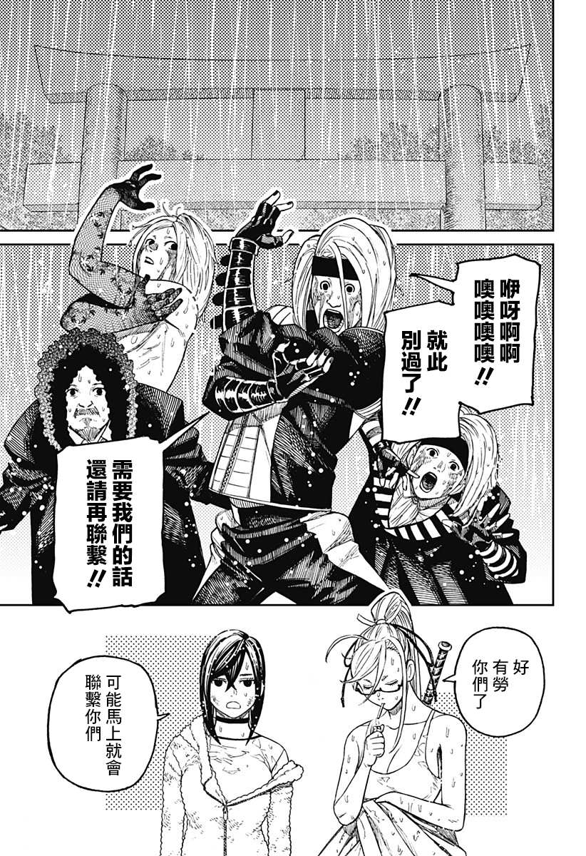 胆大党 第53話 第15页