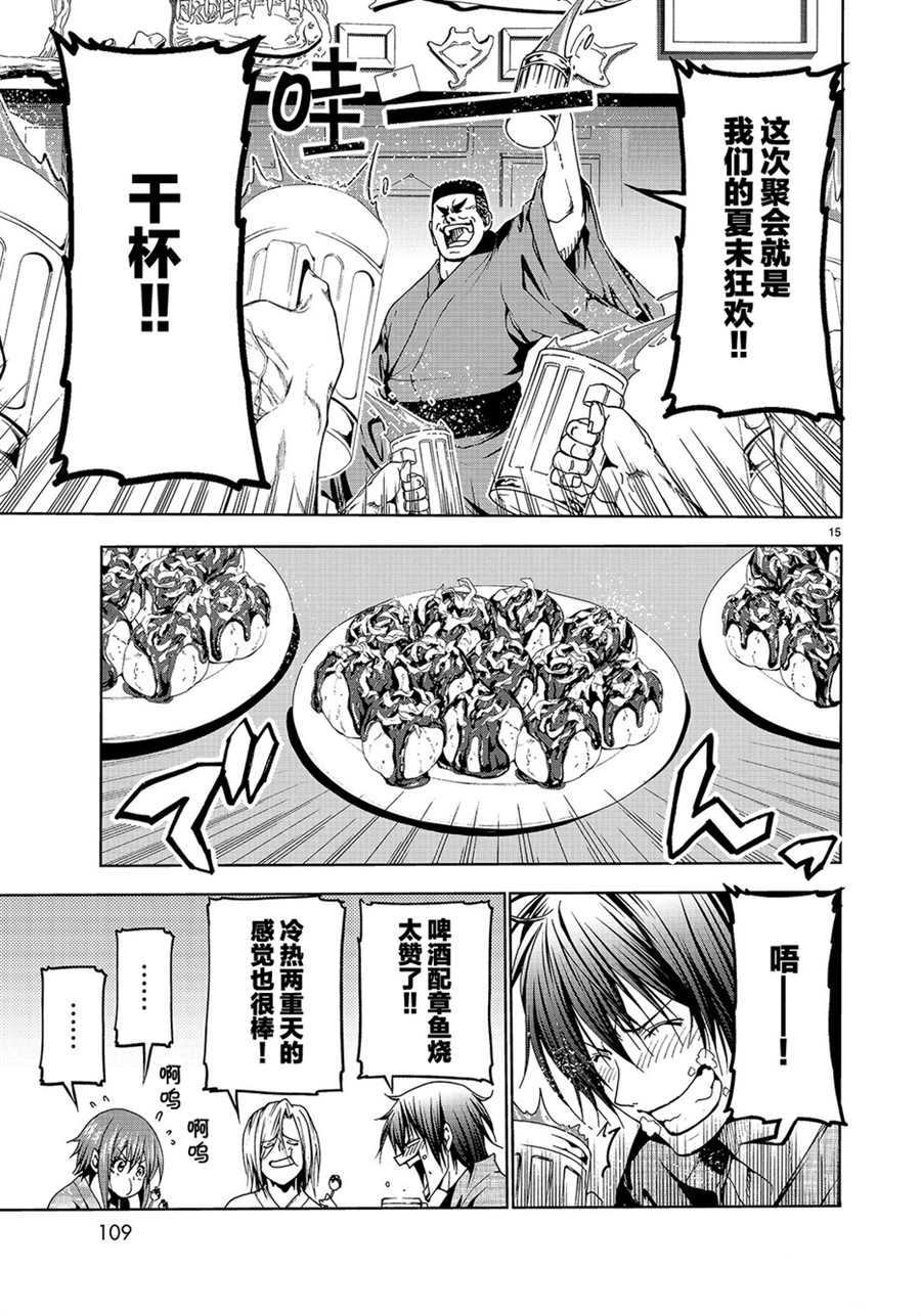 碧蓝之海 第46話 第15页