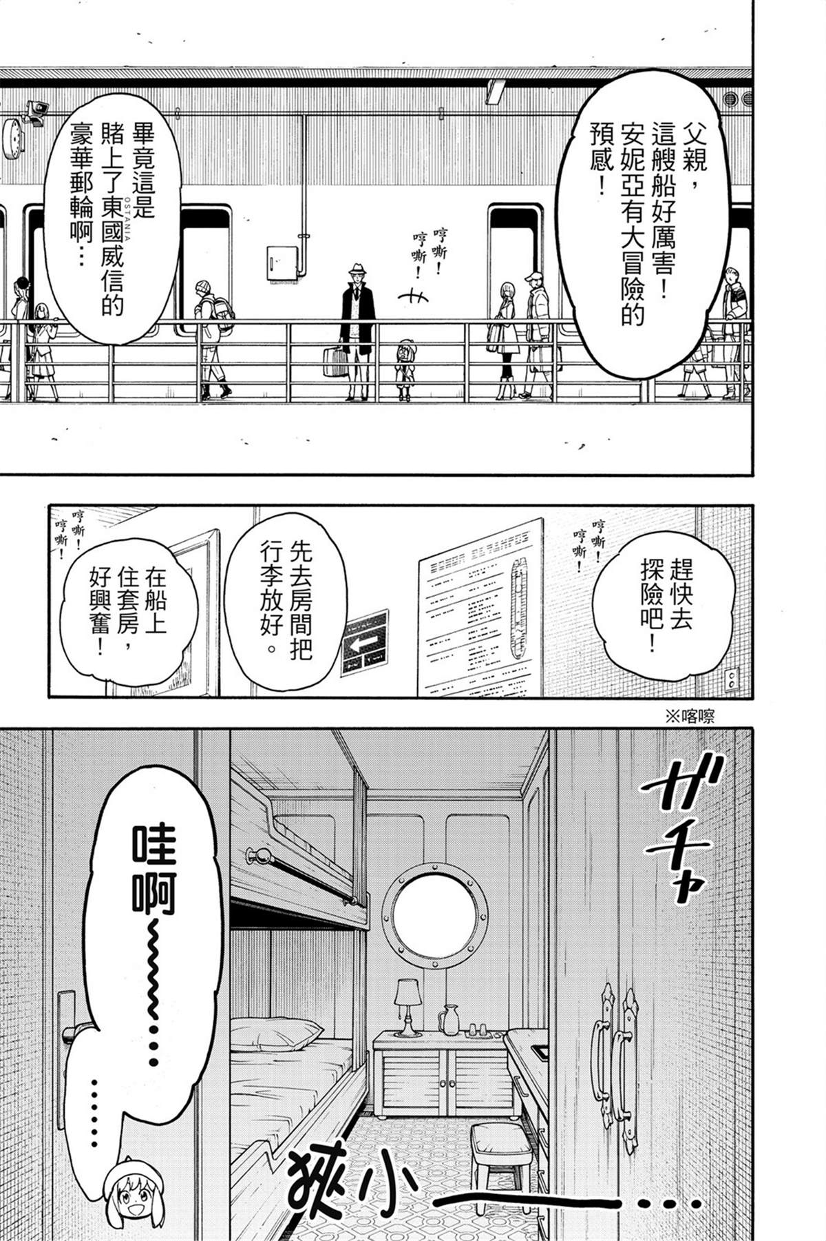 間諜過家家 第45話 第3頁