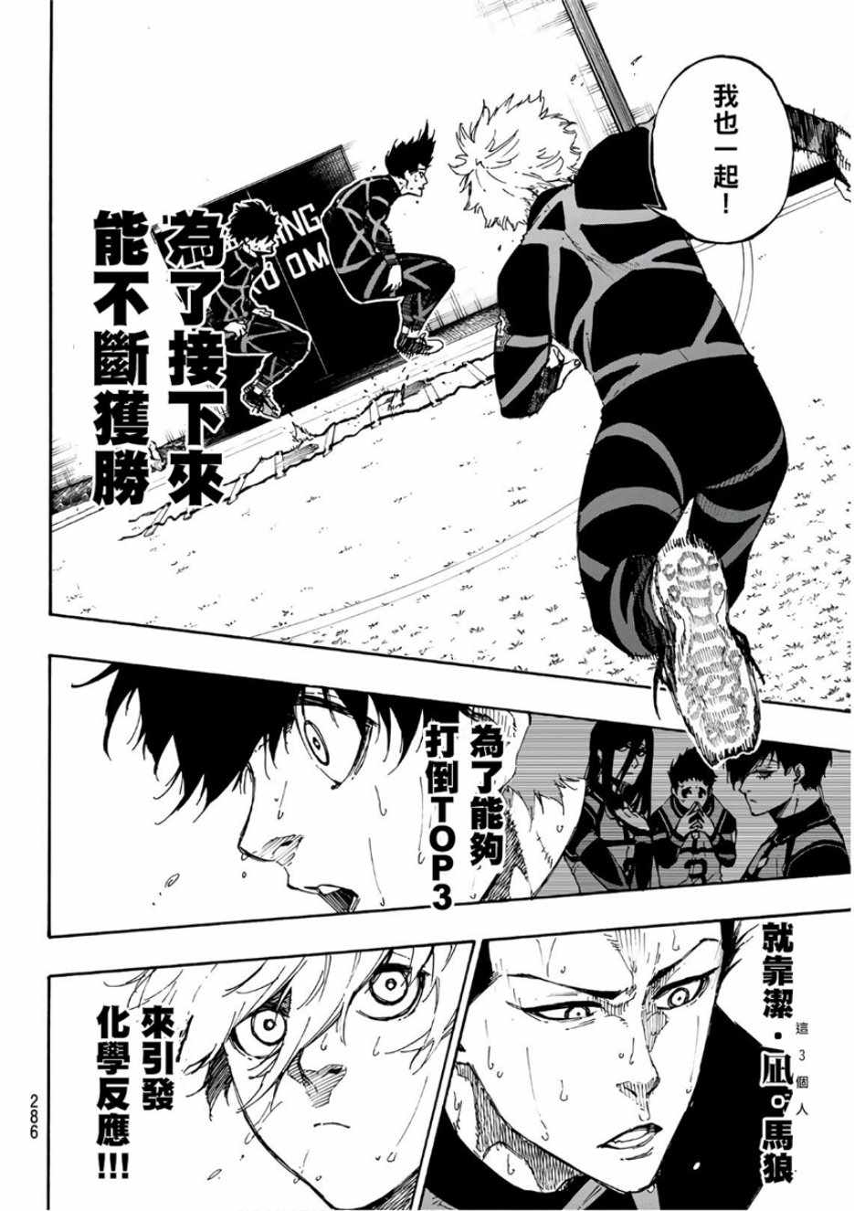 蓝色监狱 第56話 第10页