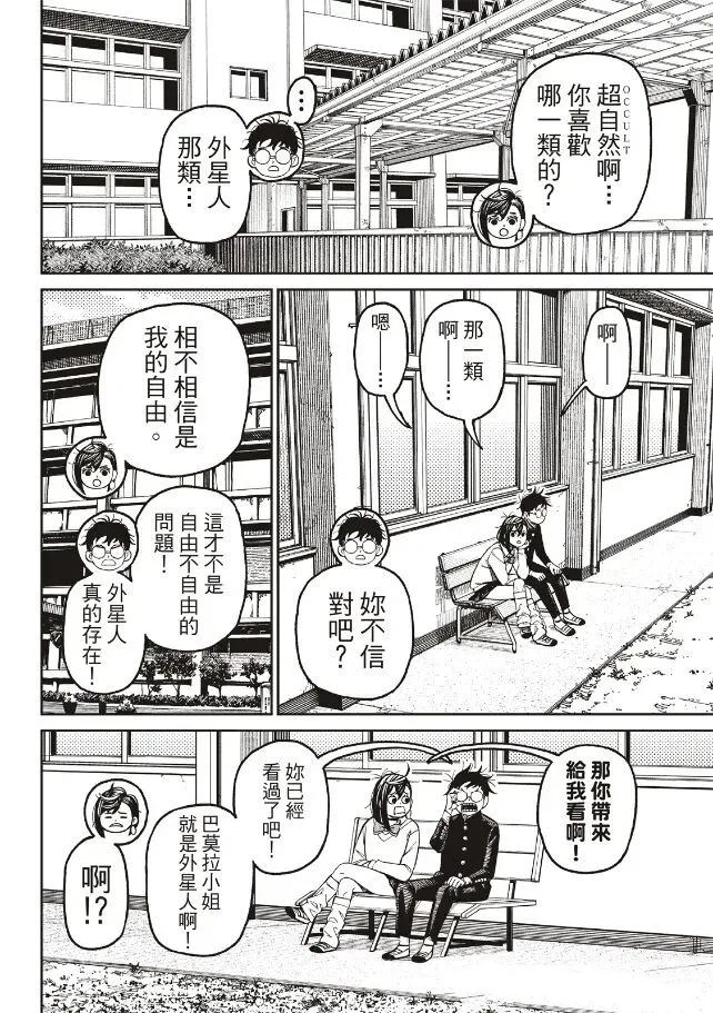 膽大黨 第214話 第6頁