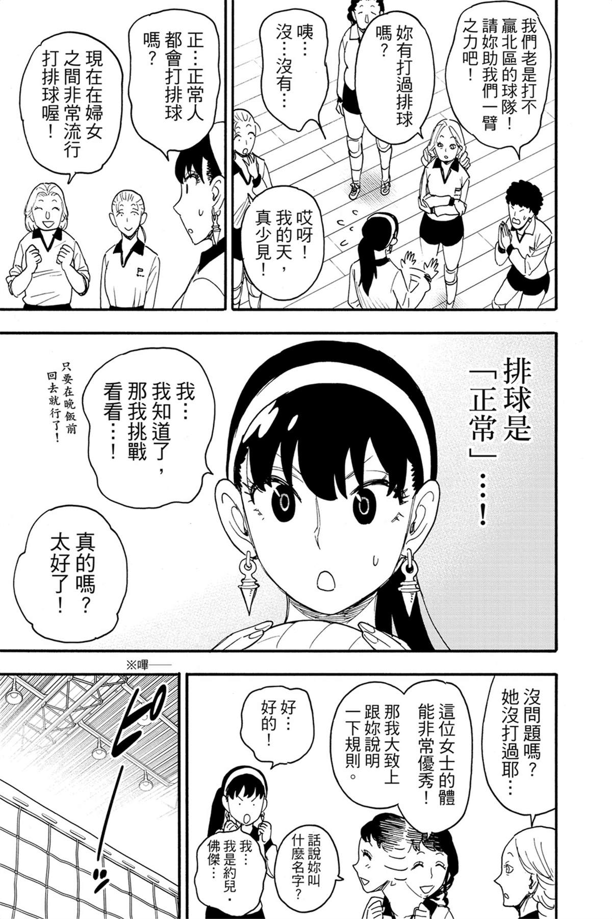 間諜過家家 第65話 第14頁