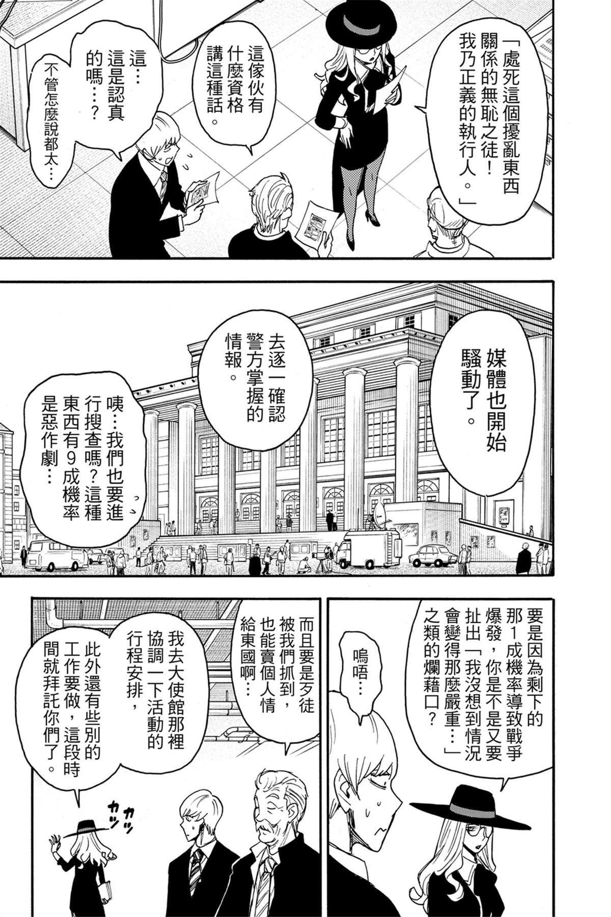 間諜過家家 第63話 第10頁