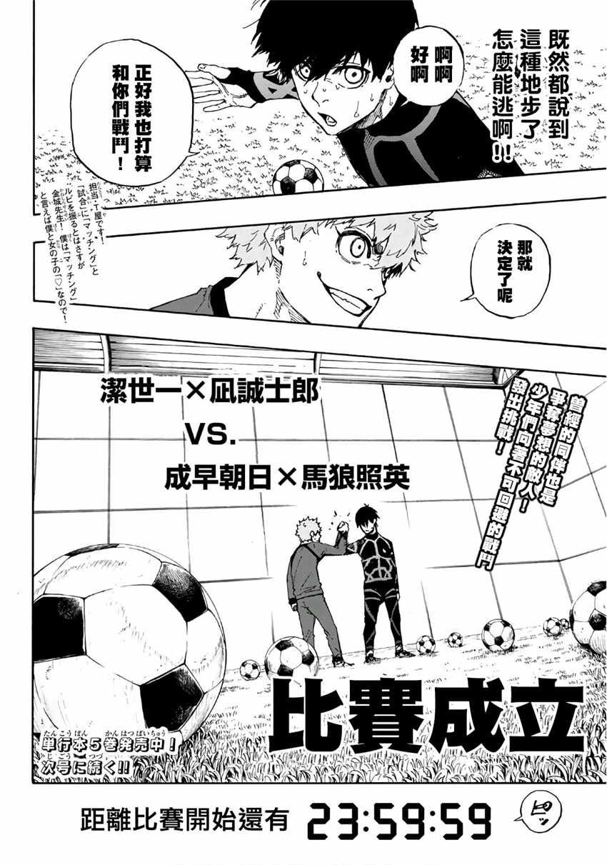 蓝色监狱 第50話 第20页