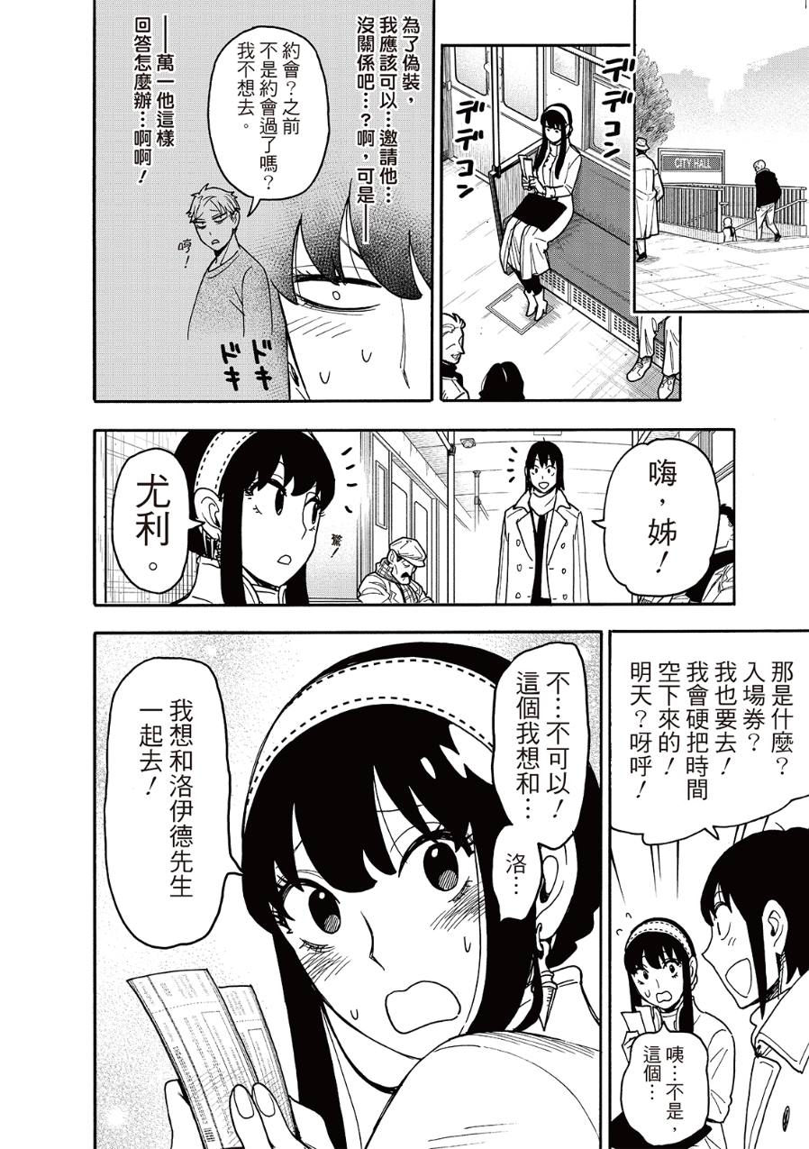 间谍过家家 第128話 第4页