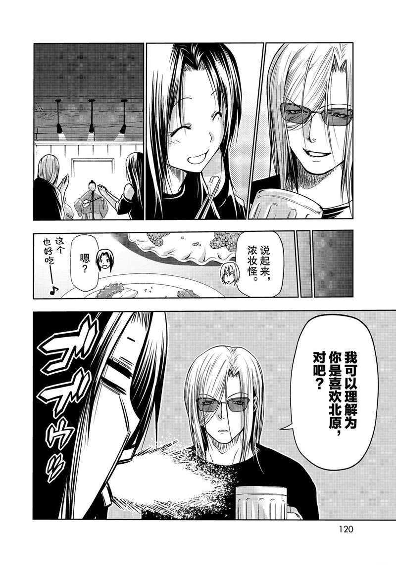 碧蓝之海 第64話 第34页