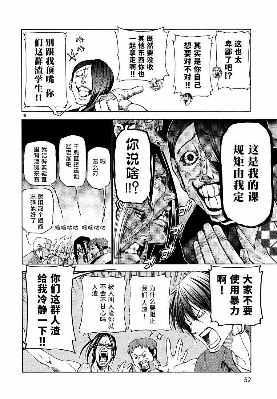 碧蓝之海 第31話 第17页