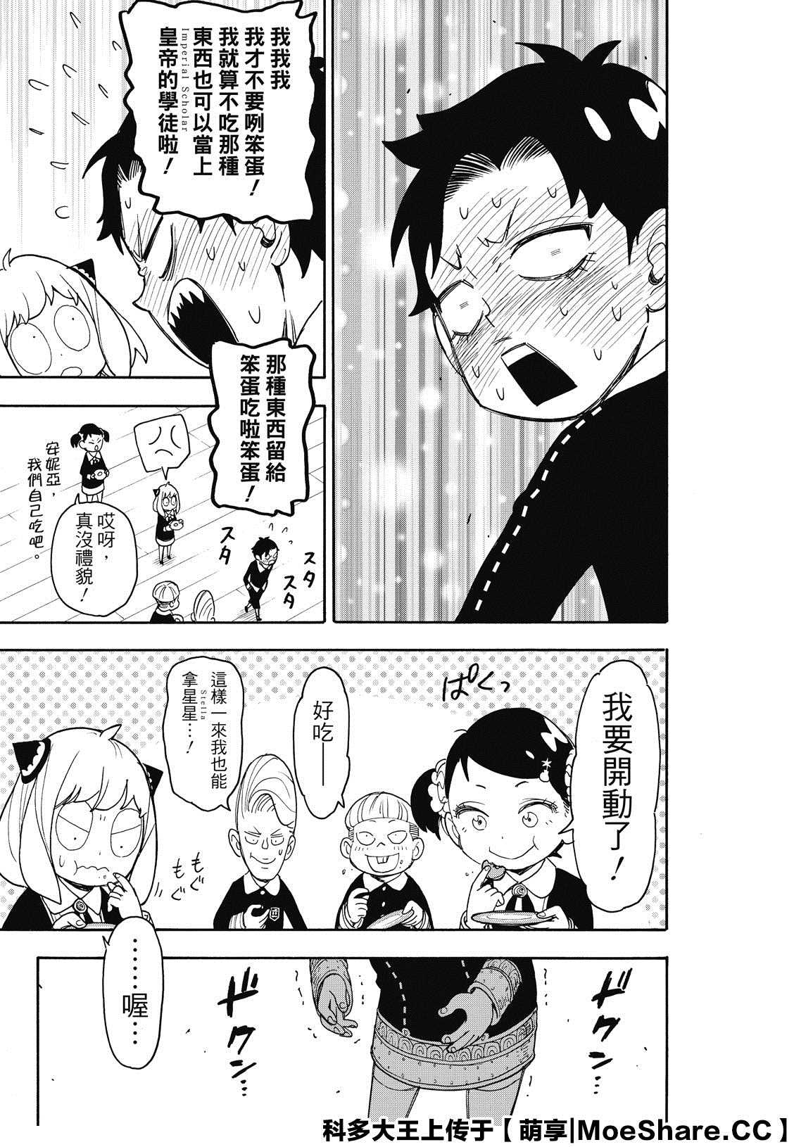 间谍过家家 第42話 第19页