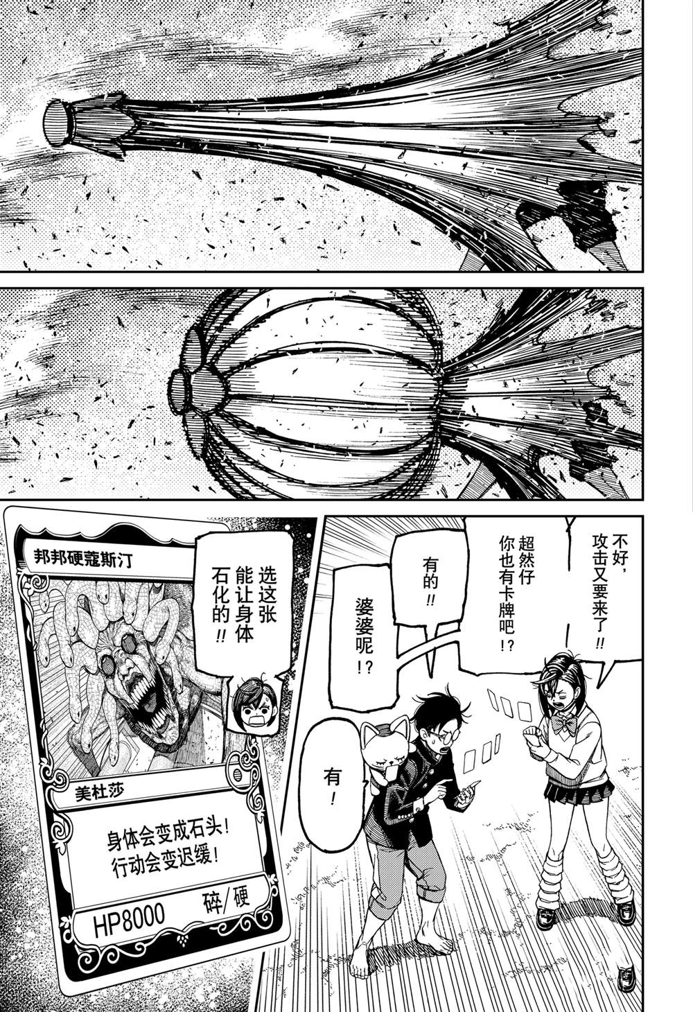 胆大党 第149話 第11页