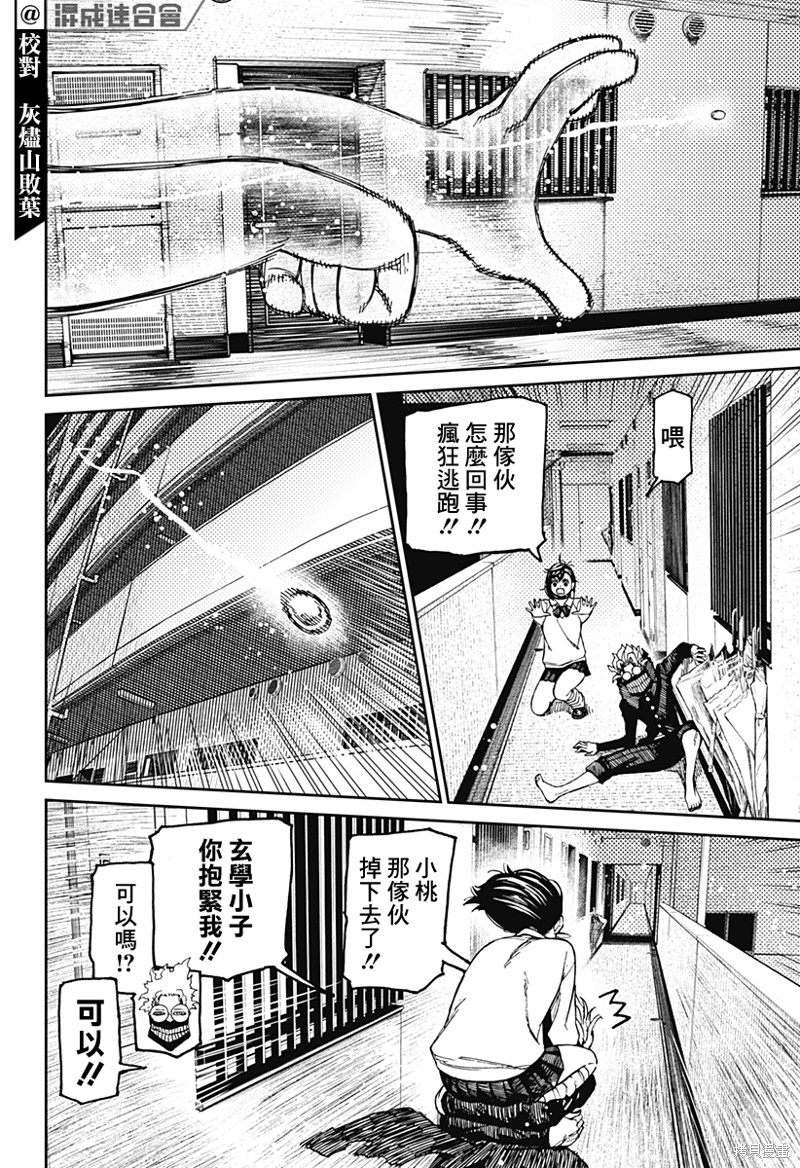 胆大党 第65話 第6页