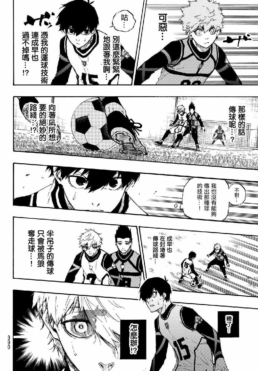 蓝色监狱 第51話 第14页