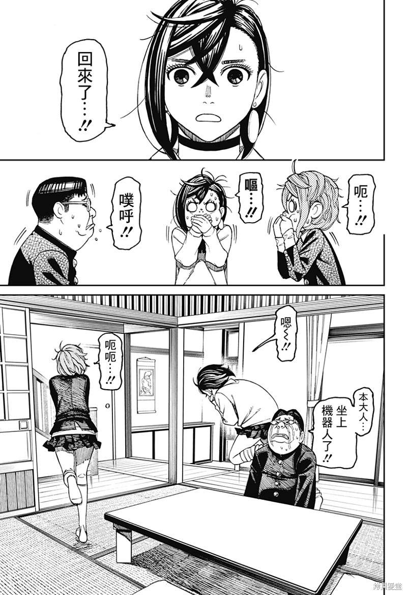 胆大党 第71話 第7页