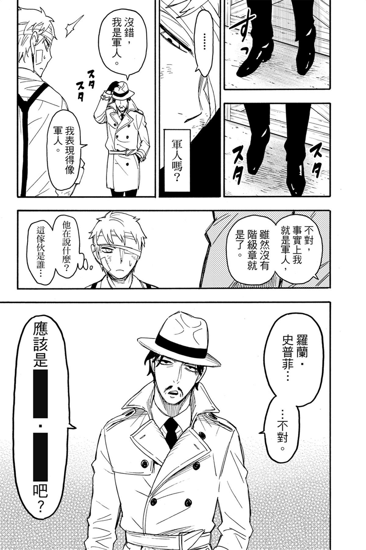 間諜過家家 第62話 第59頁