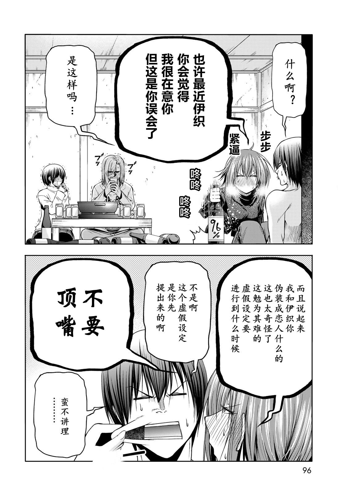 碧蓝之海 第108話 第2页