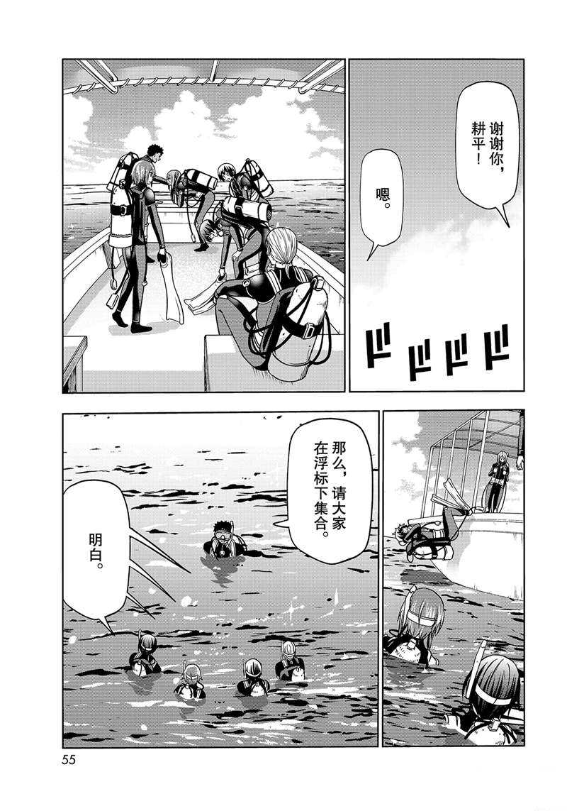 碧蓝之海 第68話 第17页